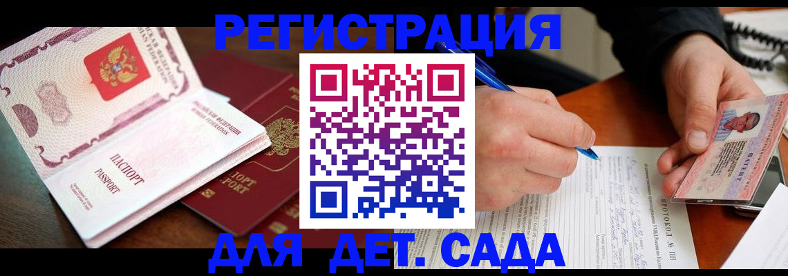 прописка ребенка в Усолье-Сибирском