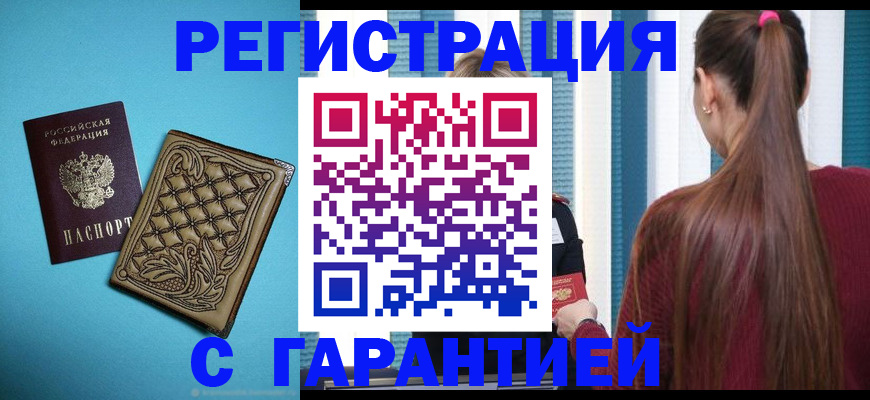 прописка гарантия в Усолье-Сибирском