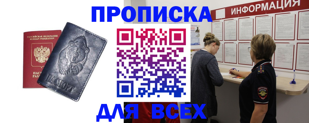 временная регистрация недорого в Усолье-Сибирском